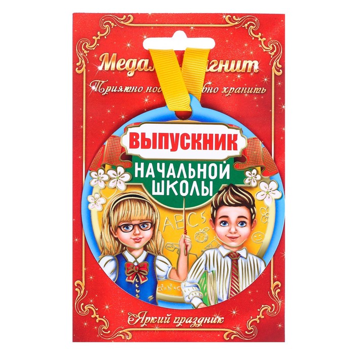 Медаль на магните "Выпускник начальной школы"