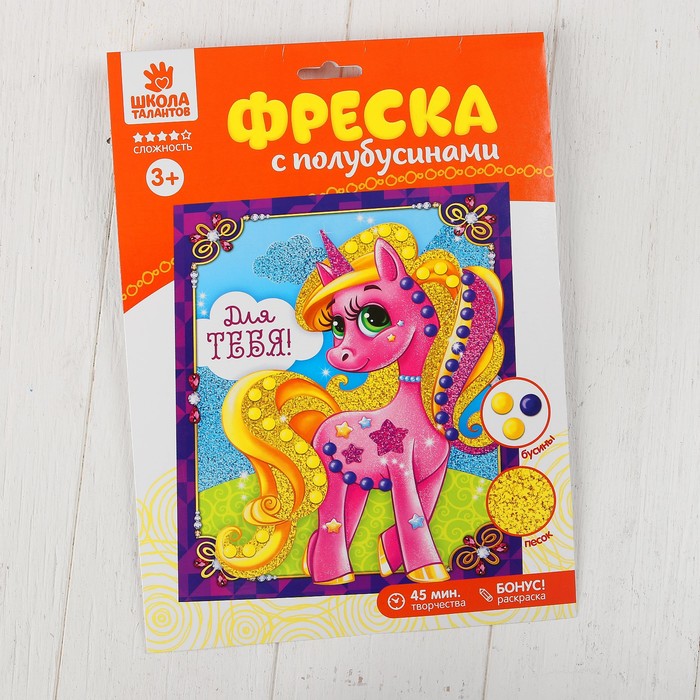 Фреска с полубусинами "Для тебя!", пони
