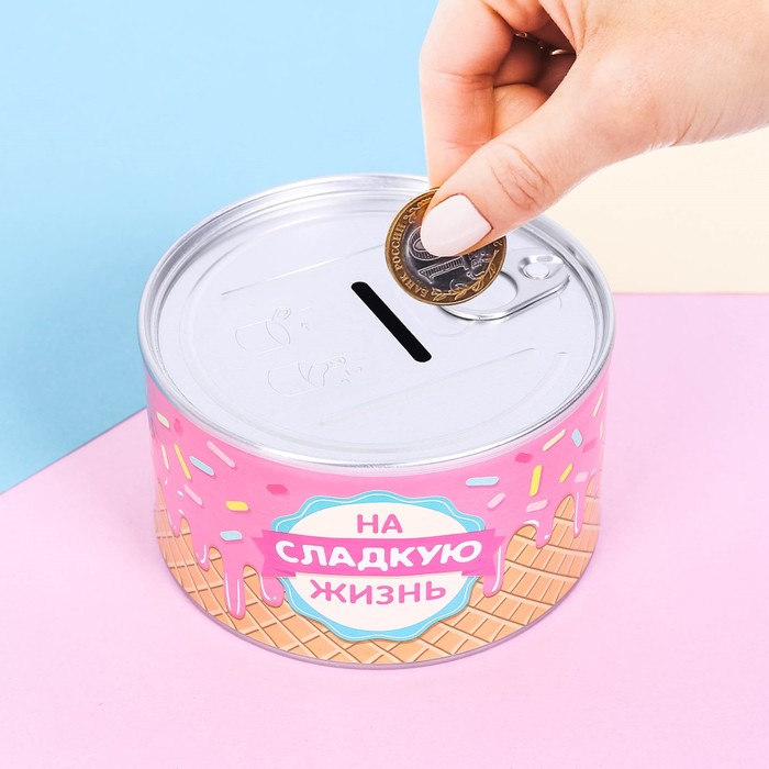 Копилка - консервная банка "На сладкую жизнь"