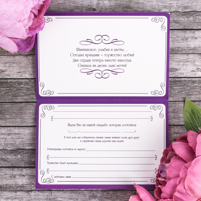 Свадебное приглашение с кружевом фиолетовое "Приглашение на нашу свадьбу"