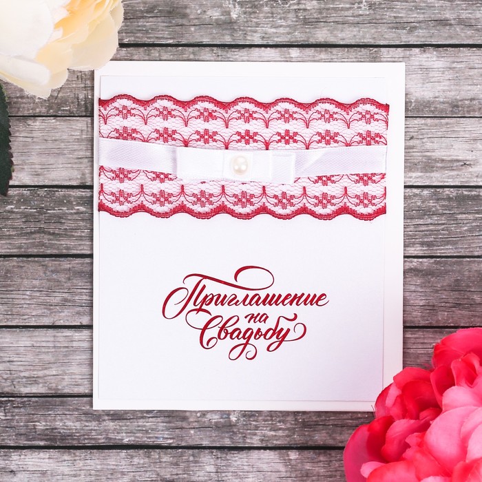 Свадебное приглашение с кружевом бордовое "Самый важный день"
