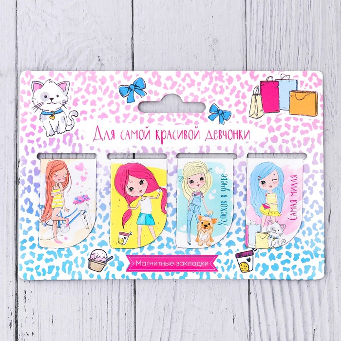 Набор магнитных закладок "Для самой красивой девчонки", 4 шт.