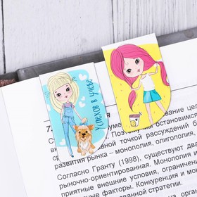

Набор магнитных закладок "Для самой красивой девчонки", 4 шт.