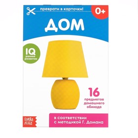 Обучающие карточки Г. Домана «Дом», на скрепке, 20 стр. Ош