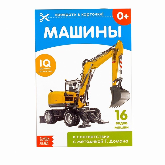 Обучающая книжка по методике Г. Домана "Машины"  20 стр.