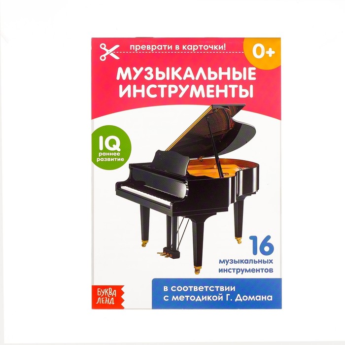 Обучающая книжка по методике Г. Домана "Музыкальные инструменты"  20 стр.