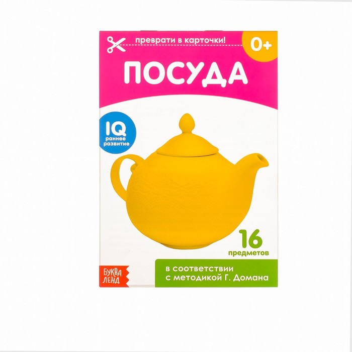 Обучающая книжка по методике Г. Домана "Посуда"  20 стр.