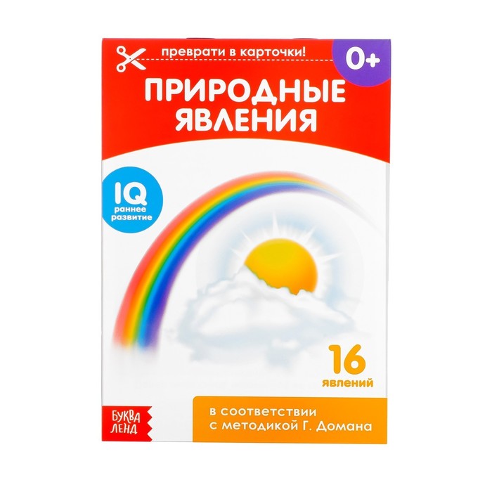 Обучающая книжка по методике Г. Домана "Природные явления"  20 стр.