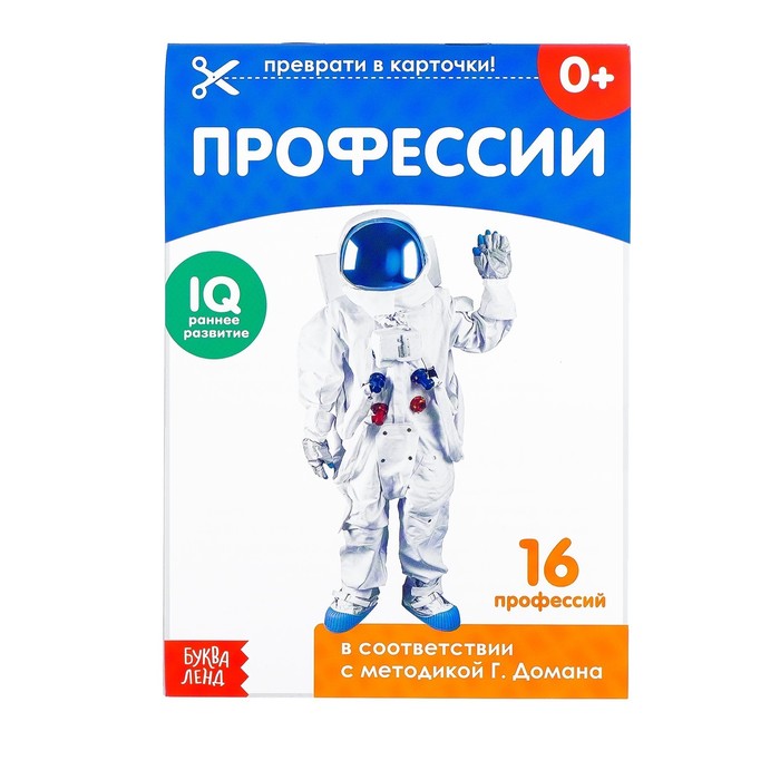 Обучающая книжка по методике Г. Домана "Профессии"  20 стр.