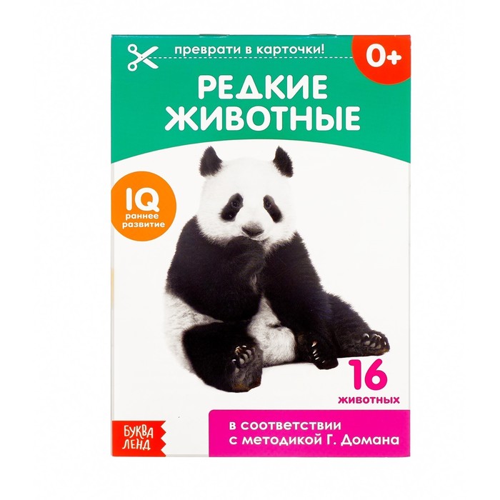 Обучающая книжка по методике Г. Домана "Редкие животные"  20 стр.