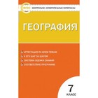 География. 7 класс. Контрольно-измерительные материалы. Жижина Е. А. География. 7 класс. Контрольно-измерительные материалы. Жижина Е. А.