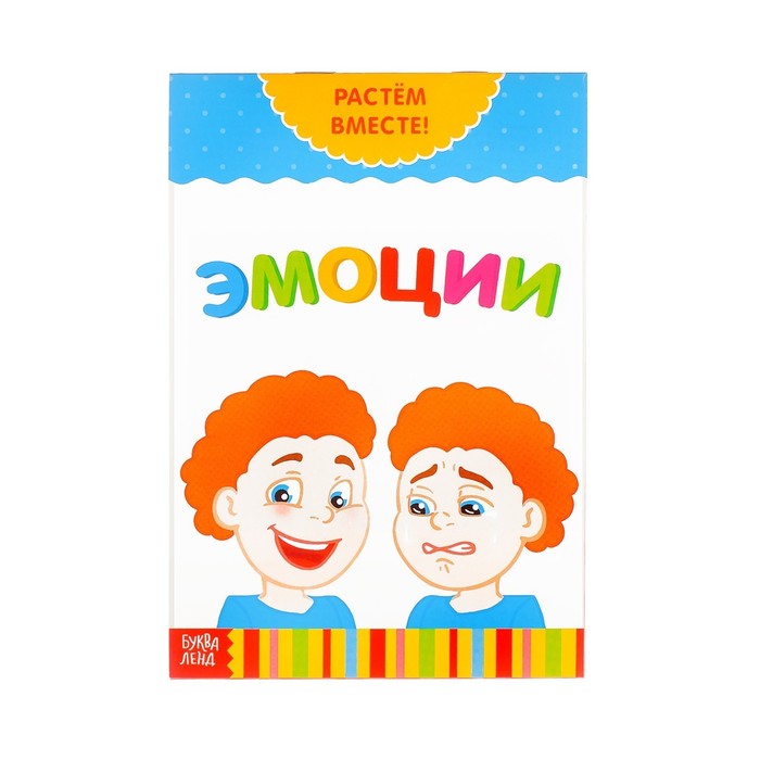 Развивающая книжка "Эмоции"   20 стр.