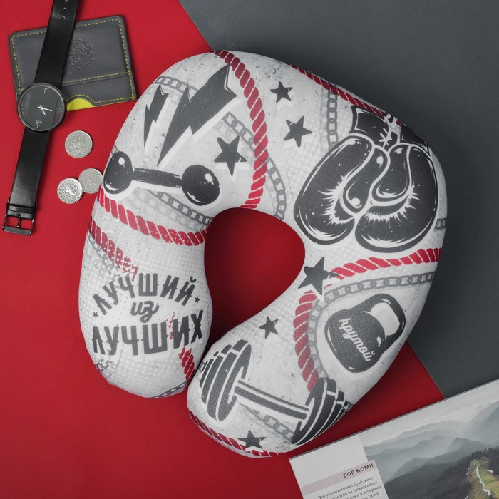 Подголовник-антистресс "Лучший из лучших"