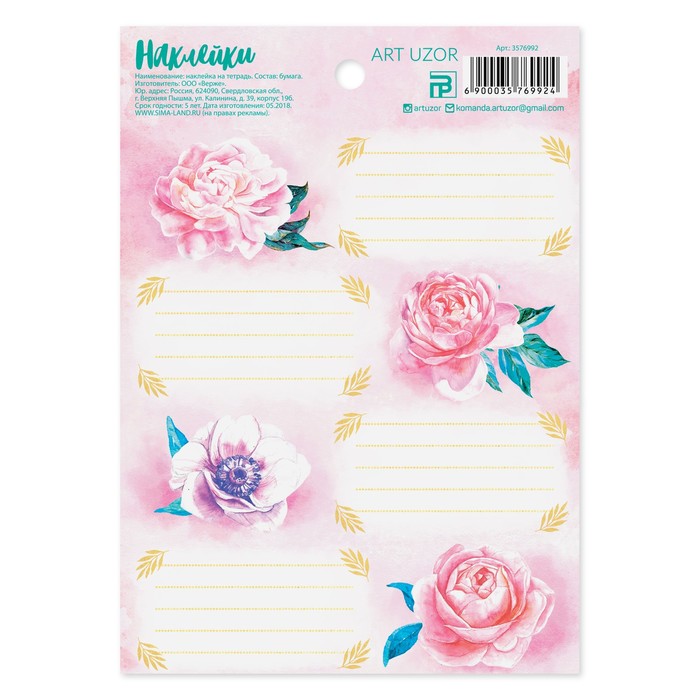 Наклейки на тетрадь «Цветы», 11 х 15,5 см