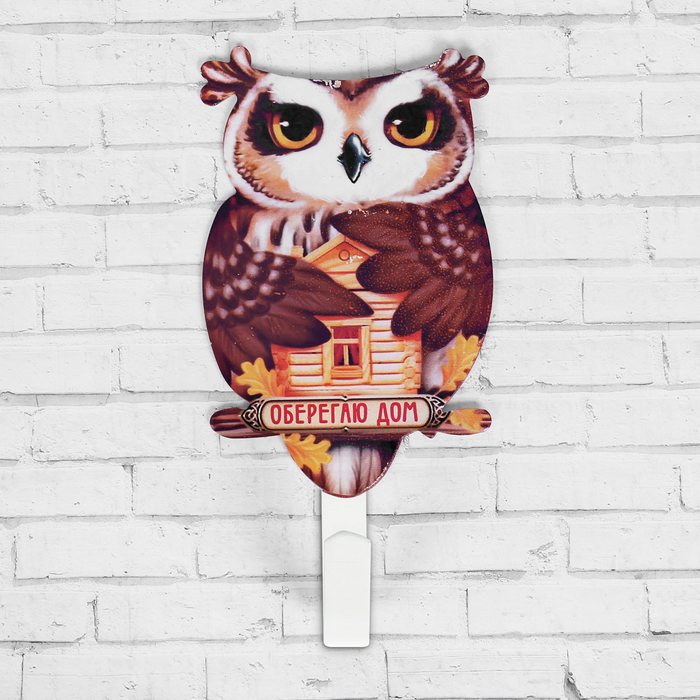 Ключница "Оберегаю дом"