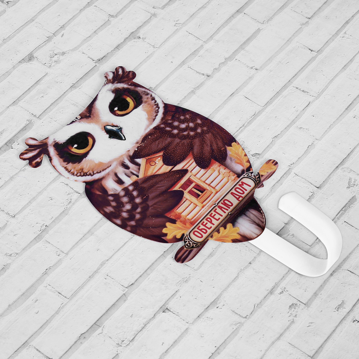 Ключница "Оберегаю дом"