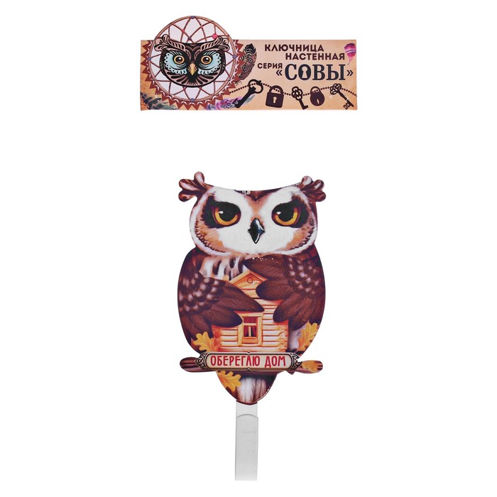 Ключница "Оберегаю дом"