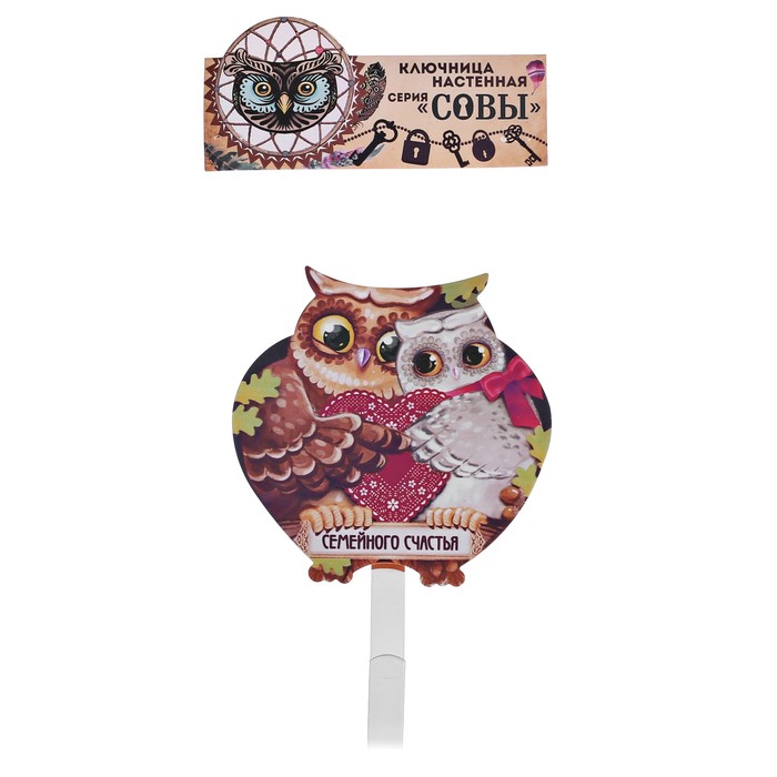 Ключница "Семейного счастья"