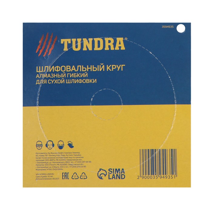 Алмазный гибкий шлифовальный круг TUNDRA "Черепашка", для сухой шлифовки, 100 мм, № 800