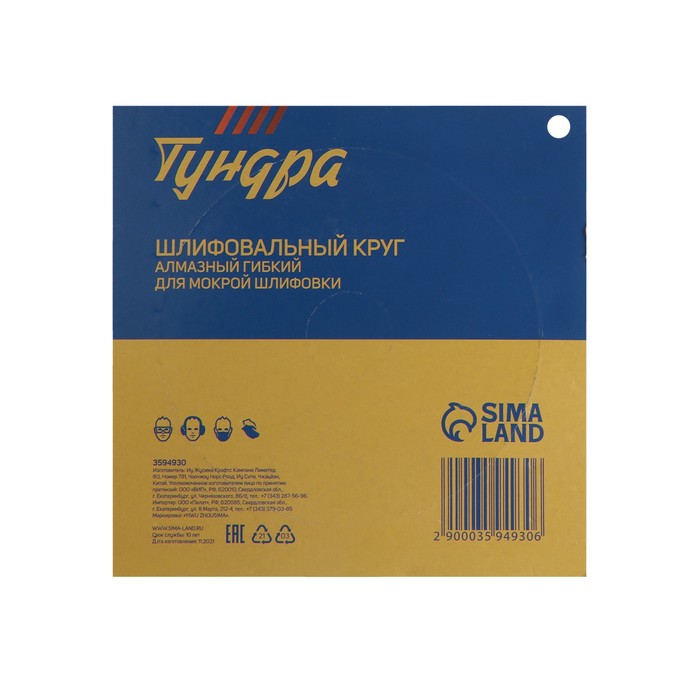 Алмазный гибкий шлифовальный круг TUNDRA premium, 100 мм, BUFF для мокрой шлифовки, черный