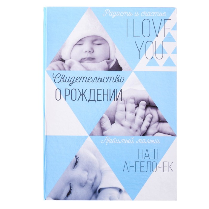 Свидетельство о рождении "Коллаж графика"