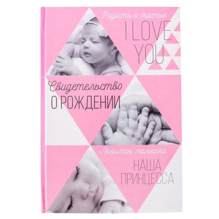 Свидетельство о рождении "Коллаж графика"