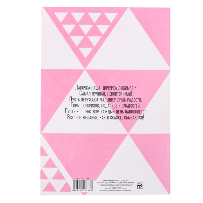 Свидетельство о рождении "Коллаж графика"