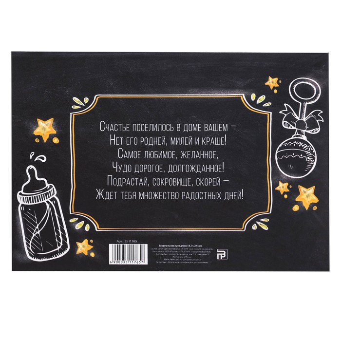 Свидетельство о рождении "Меловая доска"