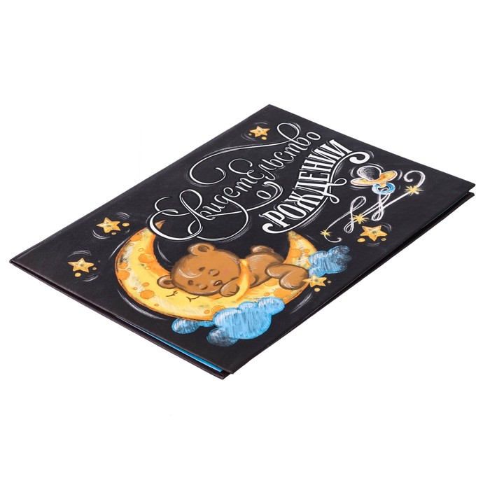 Свидетельство о рождении "Меловая доска"