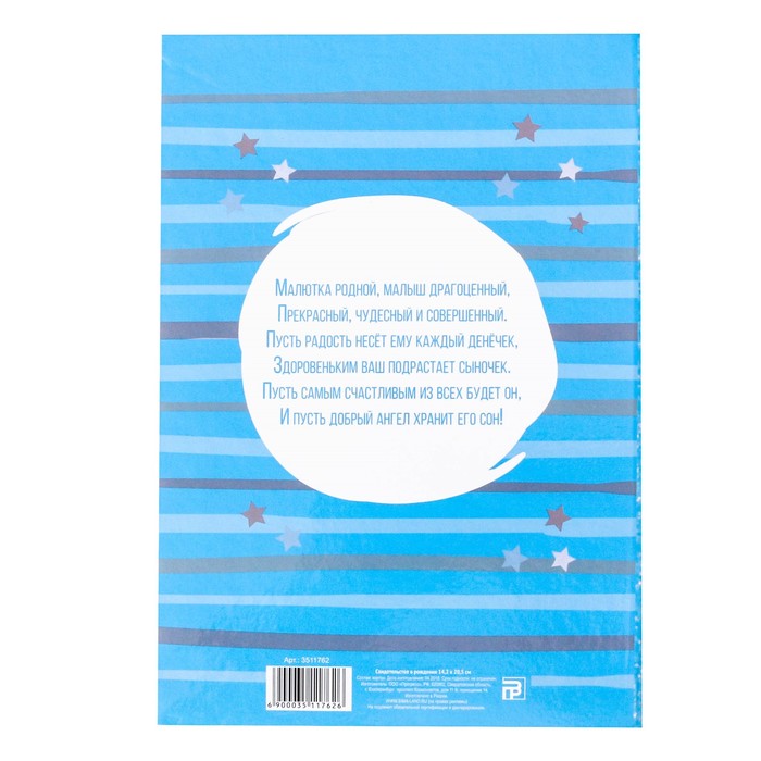 Свидетельство о рождении "Жирафик"