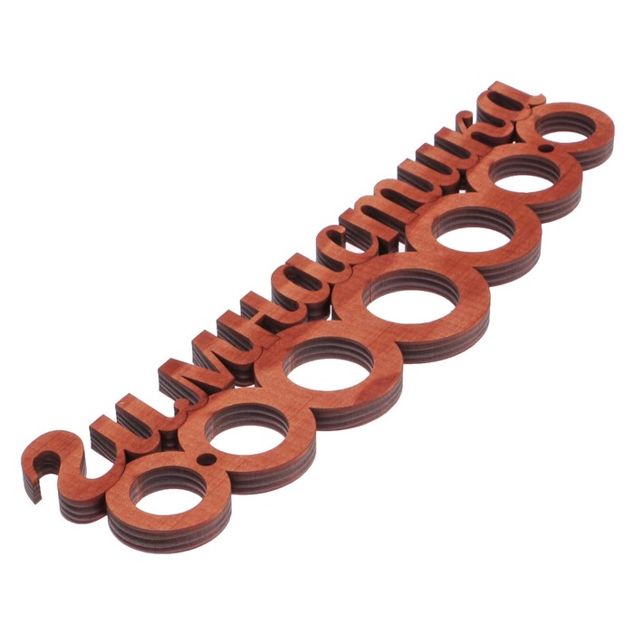 Медальница из массива СОСНЫ "Гимнастика" мокко, 30х9,5см