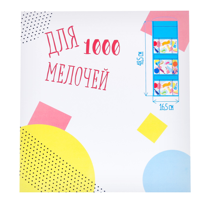 Набор для ванной "Для 1000 мелочей": кармашек на 3 отделения из пластика и 3 бурлящих шара