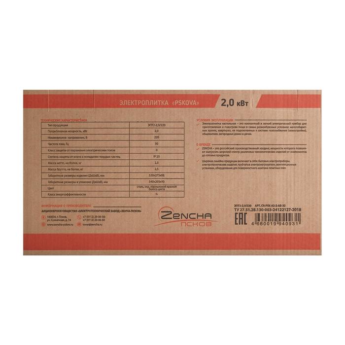 Плитка электрическая "Пскова-2" ЭПТ-2/2,0-220, нержавеющая чаша, 2000 Вт, белый