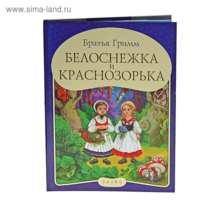 Кто написал сказку белоснежка автор сказки