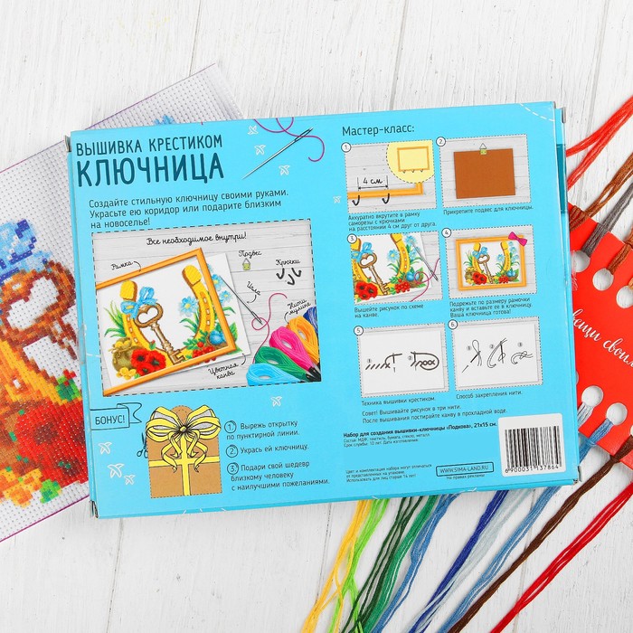 Вышивка крестиком на ключнице "Подкова", 21 х 15 см