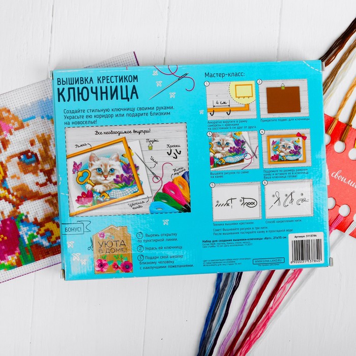 Вышивка крестиком на ключнице "Кот", 21 х 15 см