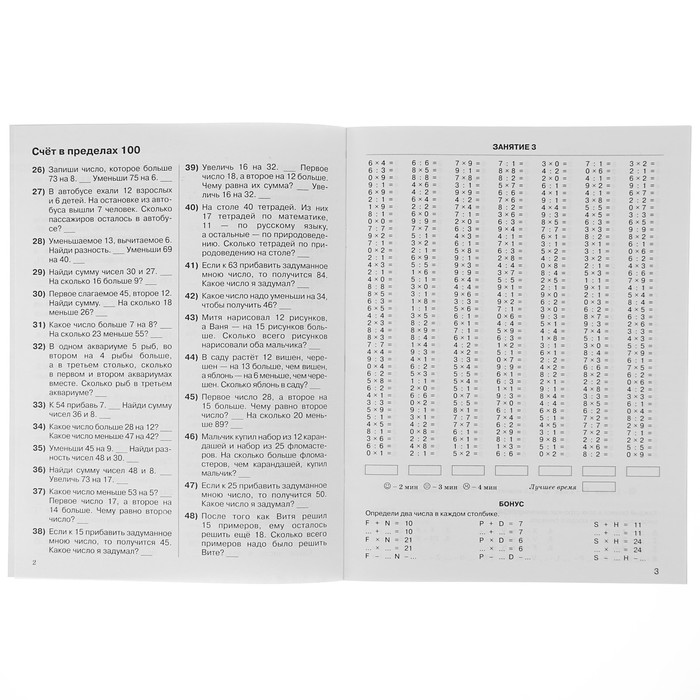 3000 примеров по математике. 2 класс. Устный счет. Счет в пределах 100. Автор: Узорова О.В.