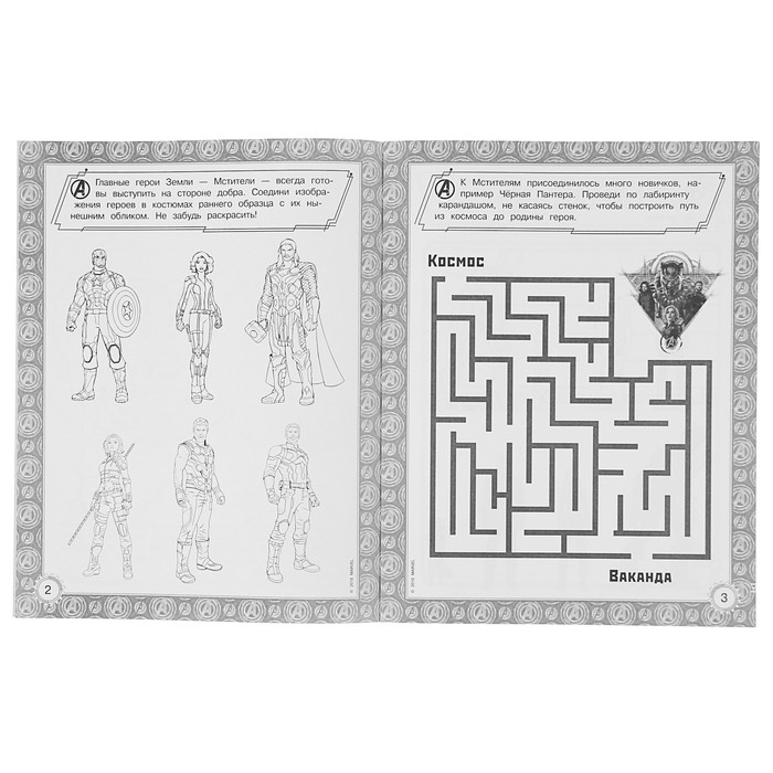 MARVEL Активити. Мстители. Война Бесконечности. Игры и головоломки