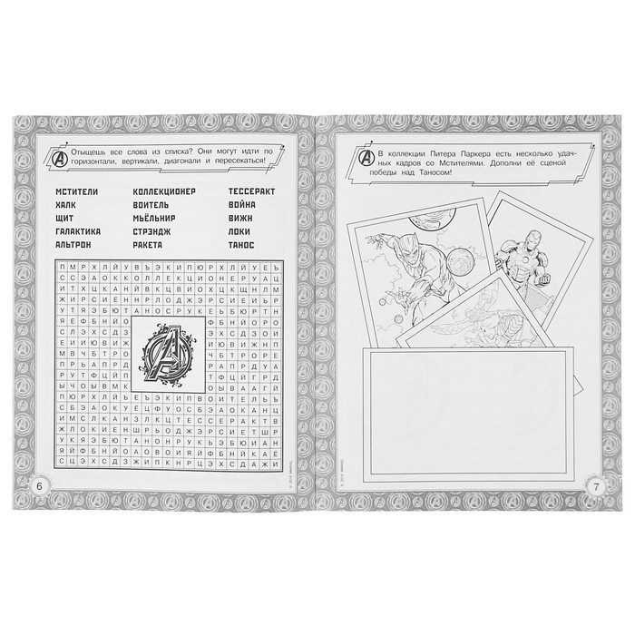 MARVEL Активити. Мстители. Война Бесконечности. Игры и головоломки