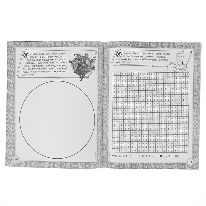 MARVEL Активити. Мстители. Война Бесконечности. Игры и головоломки