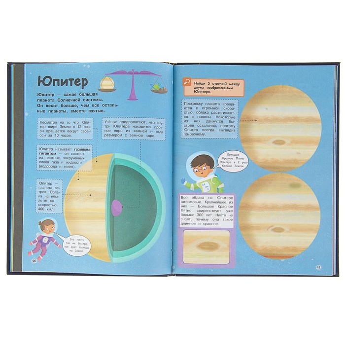 Книга открытий. Космос. Погрузитесь в тайны пространства!