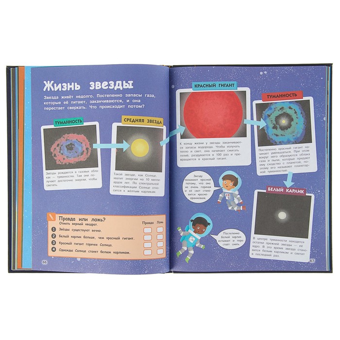 Книга открытий. Космос. Погрузитесь в тайны пространства!