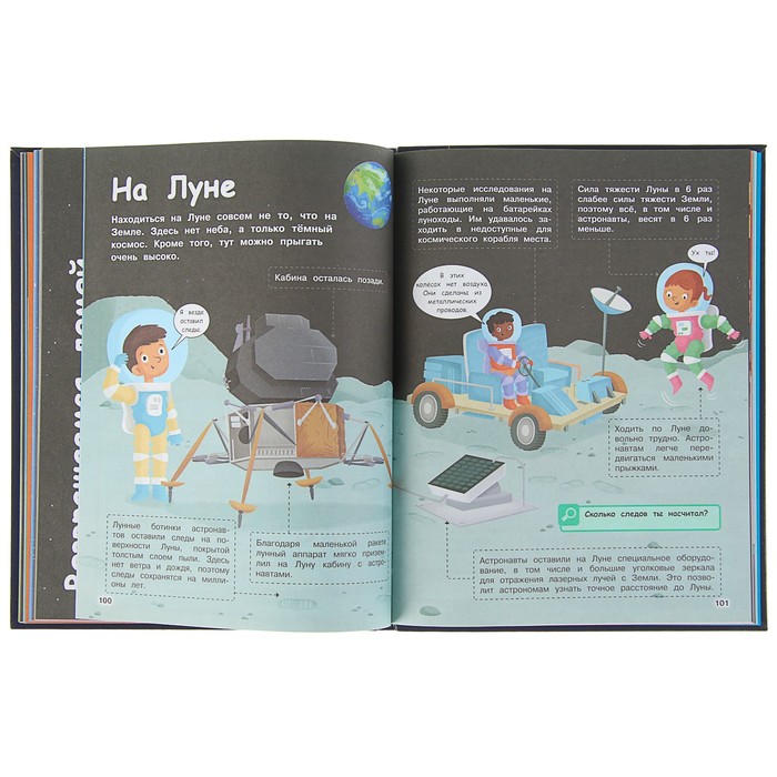 Книга открытий. Космос. Погрузитесь в тайны пространства!