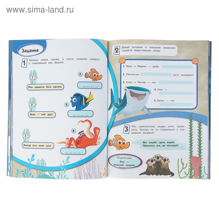 

Disney. Читаю, играю, учусь «В поисках Дори»