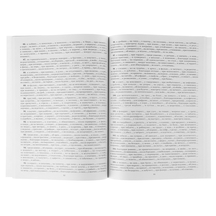 30000 учебныx примеров и заданий по русскому языку на все правила и орфограммы. 4 класс. Автор: Узорова О.В., Нефедова Е.А.