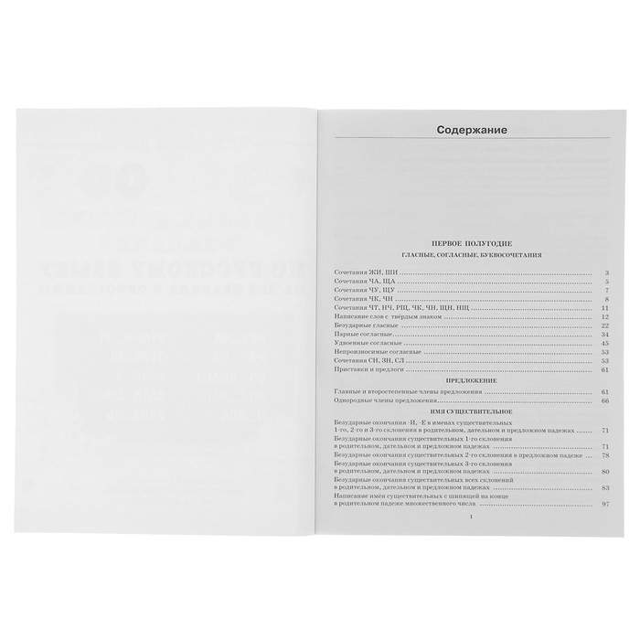 30000 учебныx примеров и заданий по русскому языку на все правила и орфограммы. 4 класс. Автор: Узорова О.В., Нефедова Е.А.