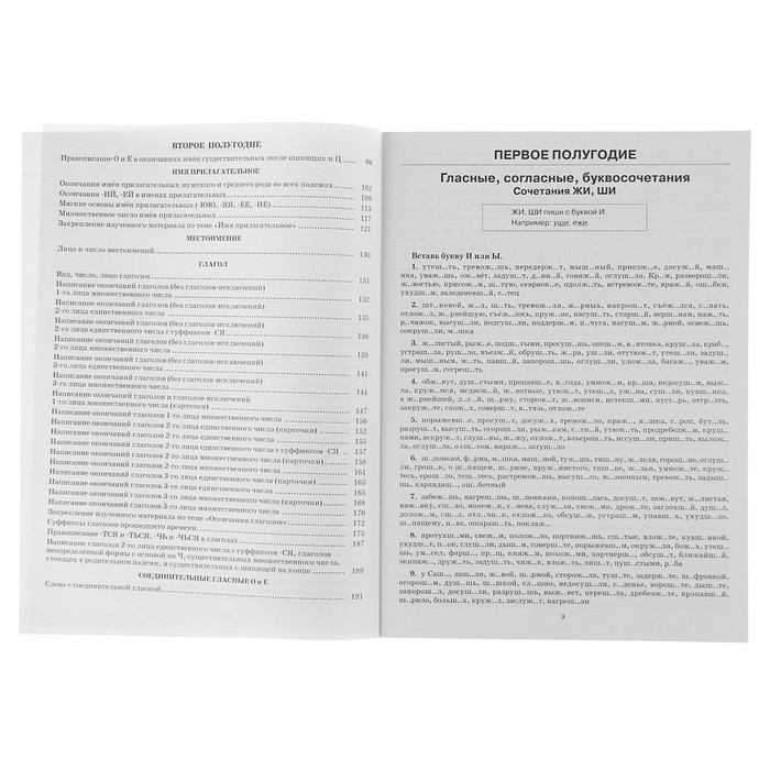 30000 учебныx примеров и заданий по русскому языку на все правила и орфограммы. 4 класс. Автор: Узорова О.В., Нефедова Е.А.