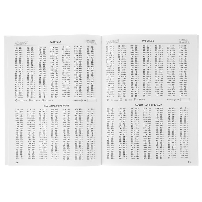 3000 примеров по математике. 2-3 классы. Контрольные и проверочные работы. Сложение и вычитание в пределах 100. Автор: Узорова О.В.