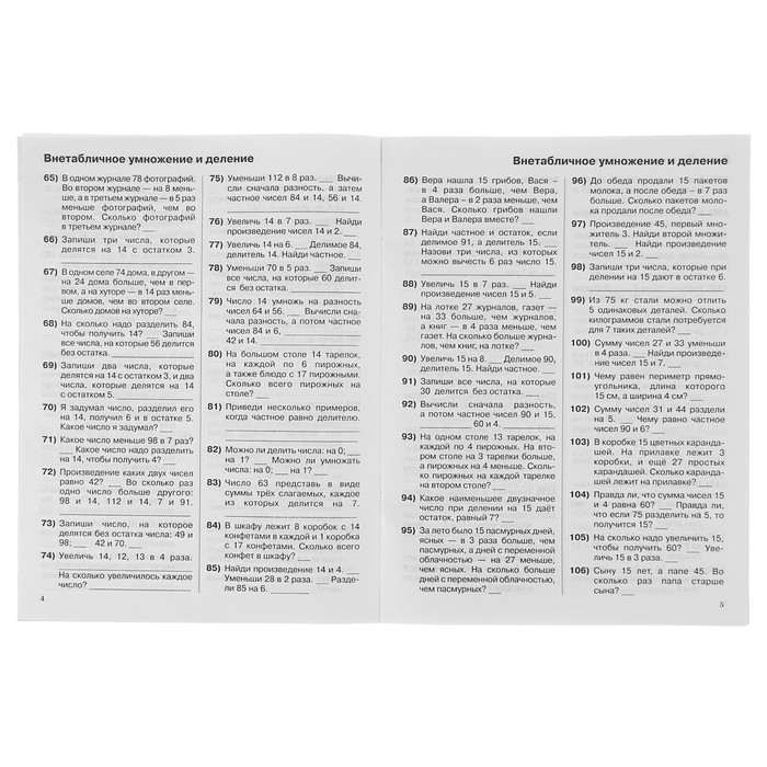 3000 примеров по математике. 3-4 классы. Устный счет. Внетабличное умножение и деление. Автор: Узорова О.В.