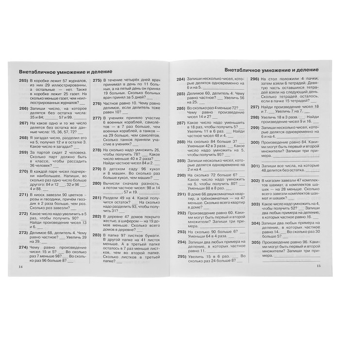 3000 примеров по математике. 3-4 классы. Устный счет. Внетабличное умножение и деление. Автор: Узорова О.В.